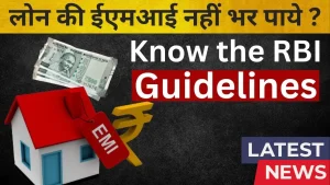 RBI EMI Default Guidelines 2025
