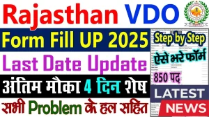 Rajasthan VDO Recruitment 2025