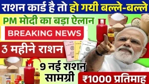 Ration Card Update 2025