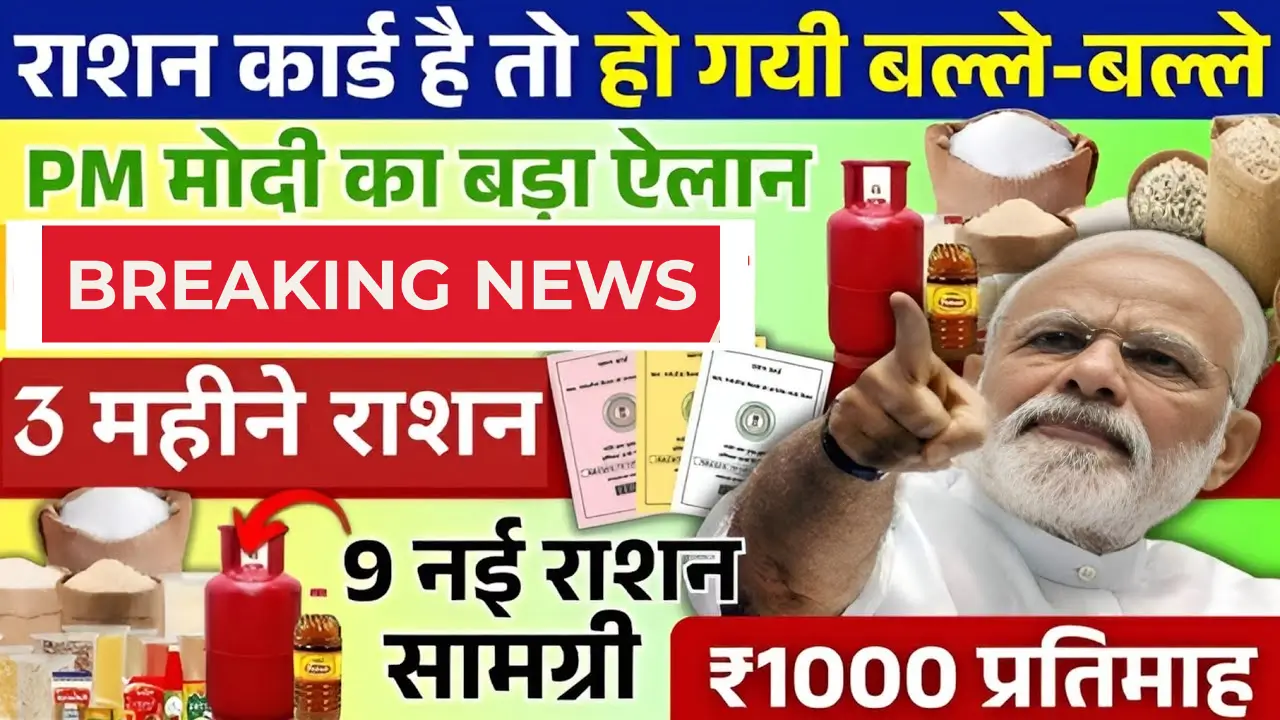 Ration Card Update 2025