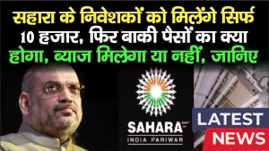 Sahara India Payment 2025