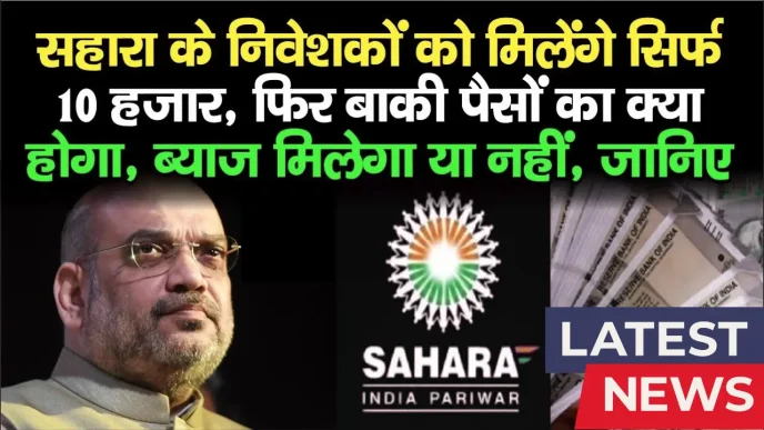 Sahara India Payment 2025