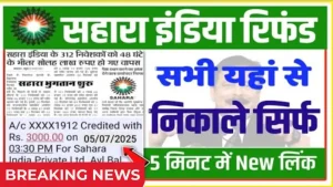 Sahara India Refund 2025