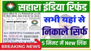 Sahara India Refund 2025
