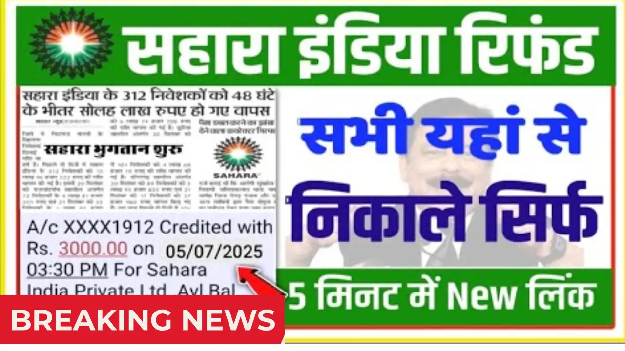 Sahara India Refund 2025