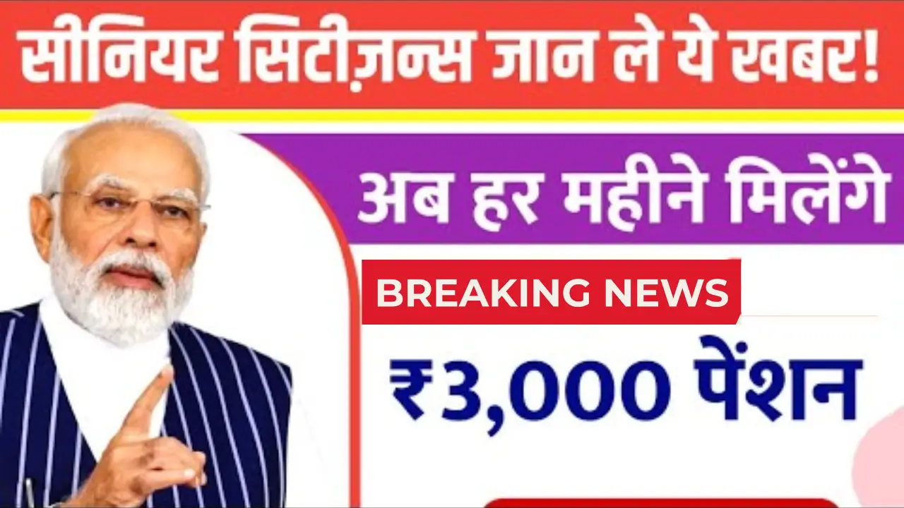 Senior Citizen Pension 2025