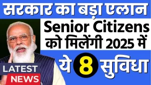 Senior Citizens Benefit 2025