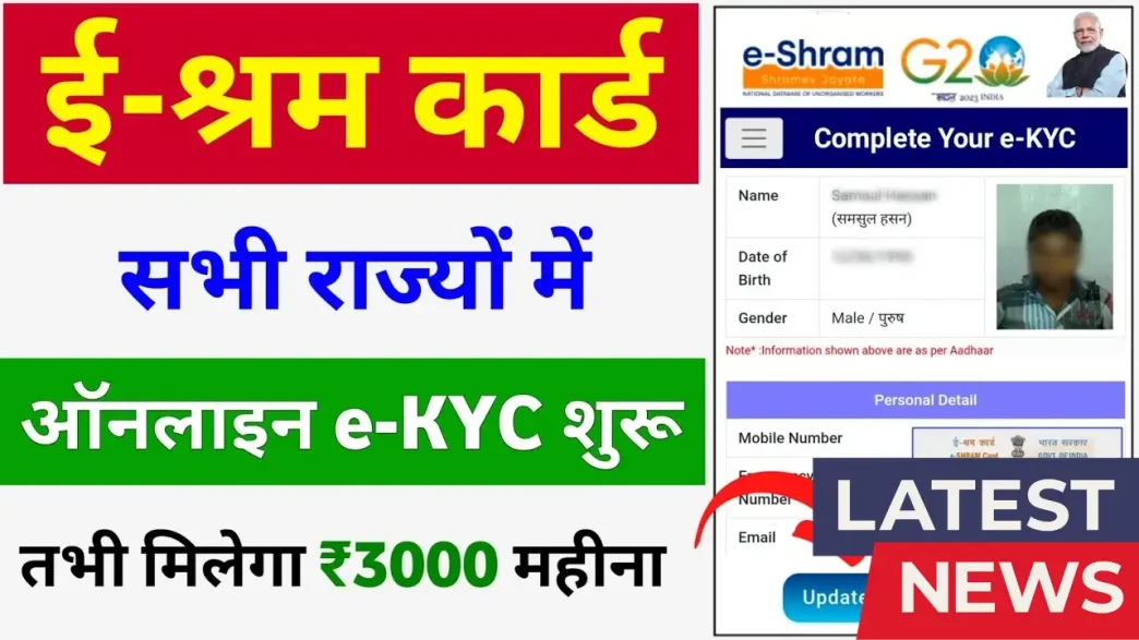 Shram Card Pension 2025