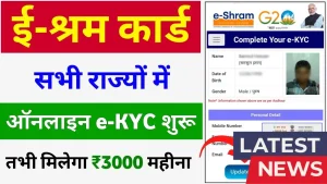 Shram Card Pension 2025