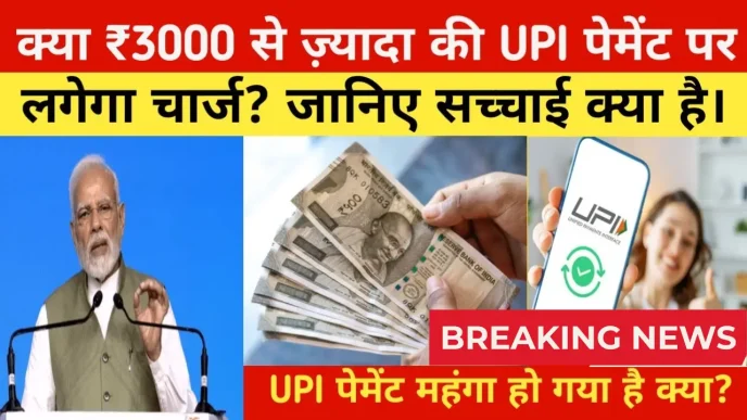 UPI Charges 2025