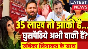 Voter Verification Bihar 2025