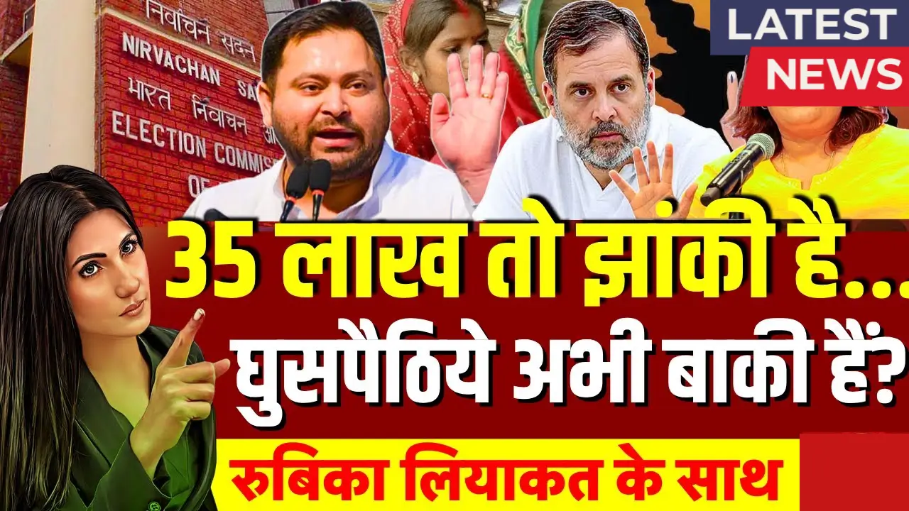 Voter Verification Bihar 2025